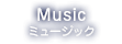 Music ミュージック